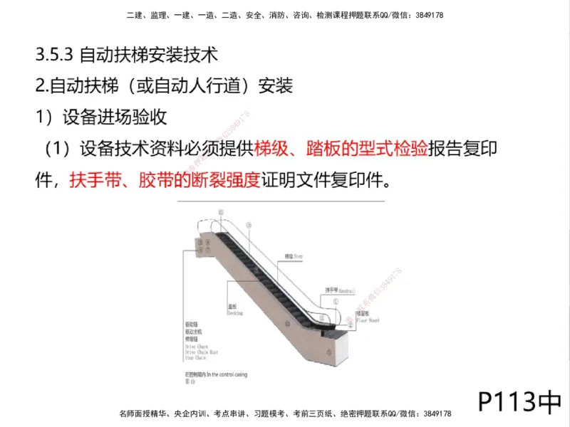 01.2025一建精讲面授定稿-3天-白底-可打印_2026年一级建造师_2026年一建机电_2025年一建机电SVIP_02-基础精讲✿高端面授✿深度强化_51-机电《精讲面授班》苏婷XT_--配套讲义--
