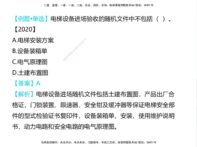01.2025一建精讲面授定稿-3天-白底-可打印_2026年一级建造师_2026年一建机电_2025年一建机电SVIP_02-基础精讲✿高端面授✿深度强化_51-机电《精讲面授班》苏婷XT_--配套讲义--