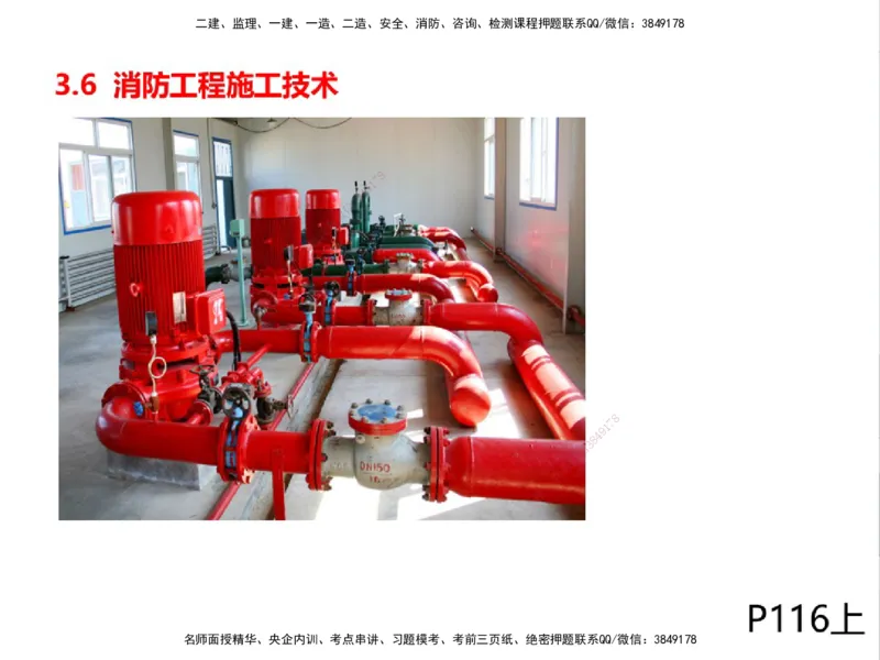 01.2025一建精讲面授定稿-3天-白底-可打印_2026年一级建造师_2026年一建机电_2025年一建机电SVIP_02-基础精讲✿高端面授✿深度强化_51-机电《精讲面授班》苏婷XT_--配套讲义--