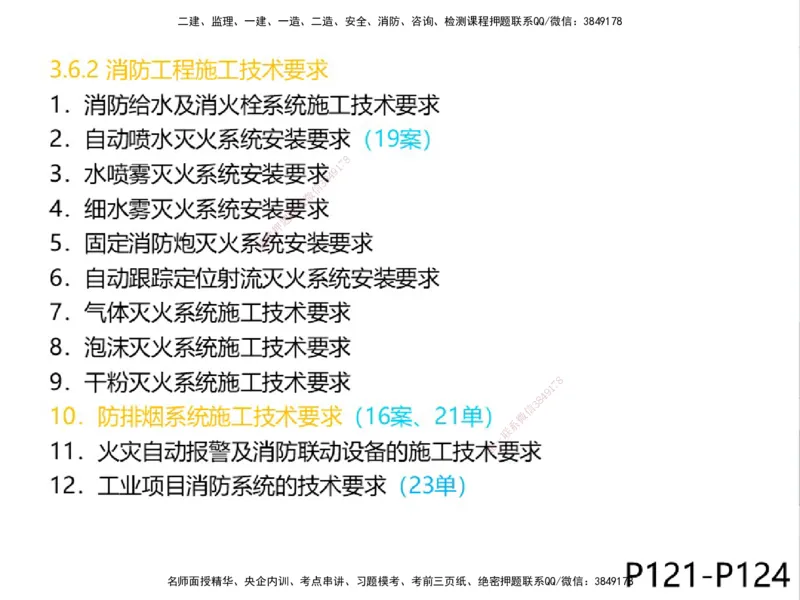 01.2025一建精讲面授定稿-3天-白底-可打印_2026年一级建造师_2026年一建机电_2025年一建机电SVIP_02-基础精讲✿高端面授✿深度强化_51-机电《精讲面授班》苏婷XT_--配套讲义--