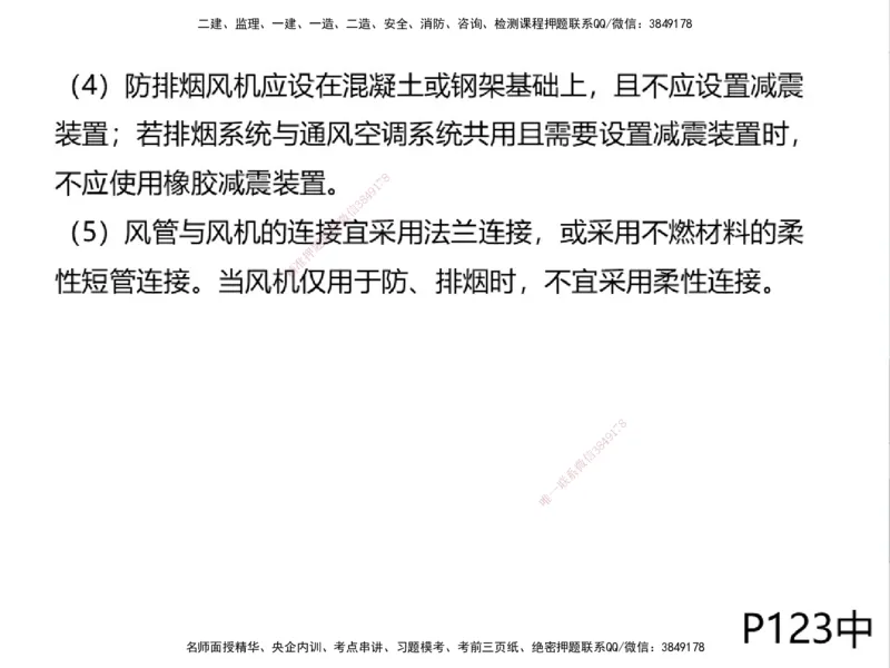 01.2025一建精讲面授定稿-3天-白底-可打印_2026年一级建造师_2026年一建机电_2025年一建机电SVIP_02-基础精讲✿高端面授✿深度强化_51-机电《精讲面授班》苏婷XT_--配套讲义--