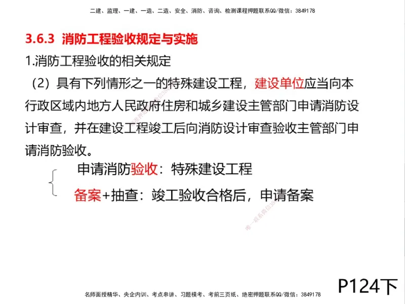 01.2025一建精讲面授定稿-3天-白底-可打印_2026年一级建造师_2026年一建机电_2025年一建机电SVIP_02-基础精讲✿高端面授✿深度强化_51-机电《精讲面授班》苏婷XT_--配套讲义--