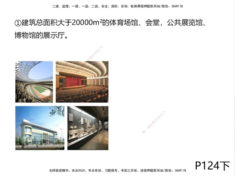 01.2025一建精讲面授定稿-3天-白底-可打印_2026年一级建造师_2026年一建机电_2025年一建机电SVIP_02-基础精讲✿高端面授✿深度强化_51-机电《精讲面授班》苏婷XT_--配套讲义--