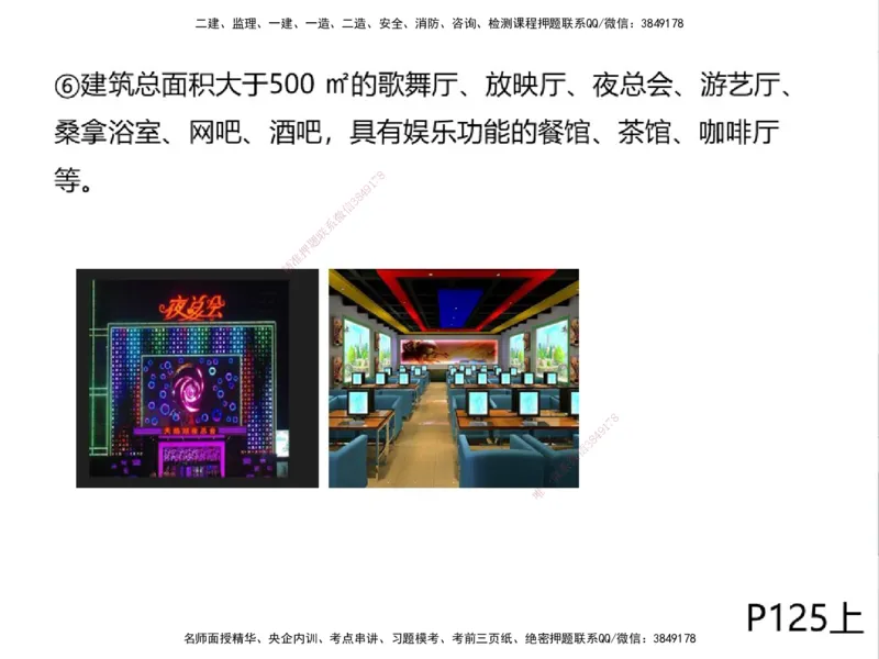 01.2025一建精讲面授定稿-3天-白底-可打印_2026年一级建造师_2026年一建机电_2025年一建机电SVIP_02-基础精讲✿高端面授✿深度强化_51-机电《精讲面授班》苏婷XT_--配套讲义--