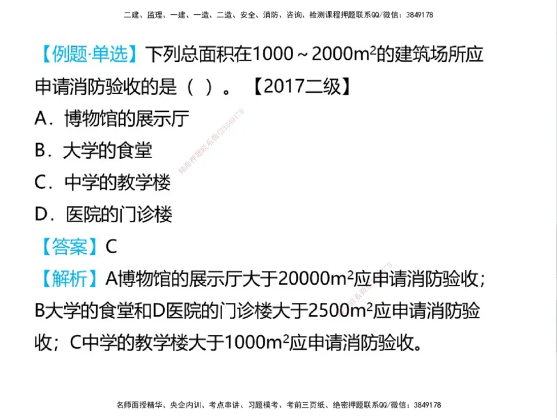 01.2025一建精讲面授定稿-3天-白底-可打印_2026年一级建造师_2026年一建机电_2025年一建机电SVIP_02-基础精讲✿高端面授✿深度强化_51-机电《精讲面授班》苏婷XT_--配套讲义--