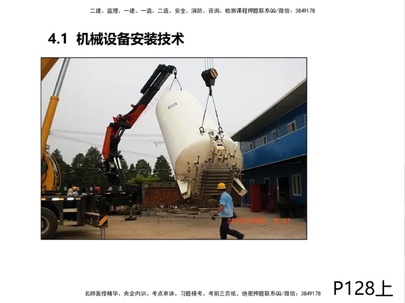 01.2025一建精讲面授定稿-3天-白底-可打印_2026年一级建造师_2026年一建机电_2025年一建机电SVIP_02-基础精讲✿高端面授✿深度强化_51-机电《精讲面授班》苏婷XT_--配套讲义--