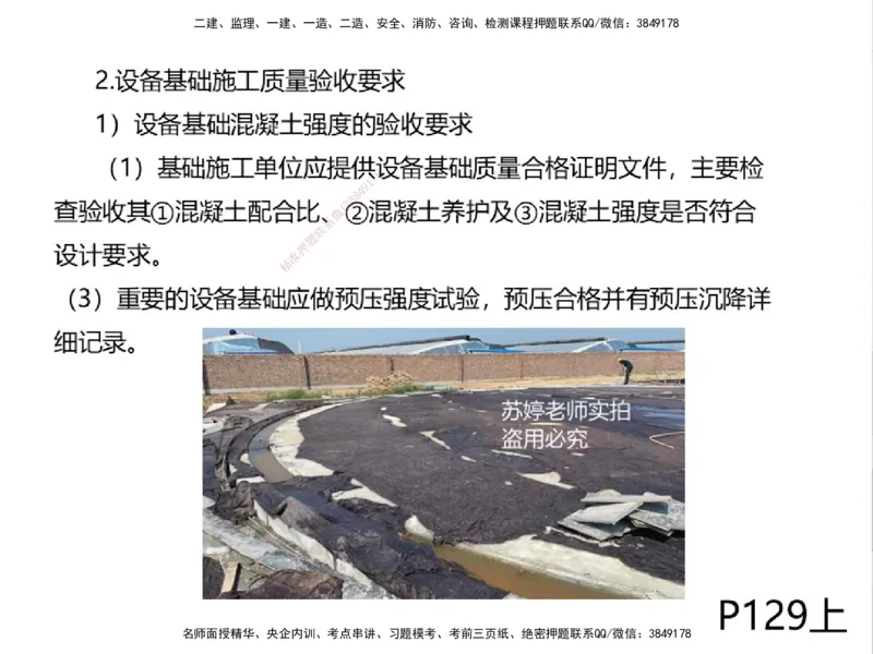 01.2025一建精讲面授定稿-3天-白底-可打印_2026年一级建造师_2026年一建机电_2025年一建机电SVIP_02-基础精讲✿高端面授✿深度强化_51-机电《精讲面授班》苏婷XT_--配套讲义--