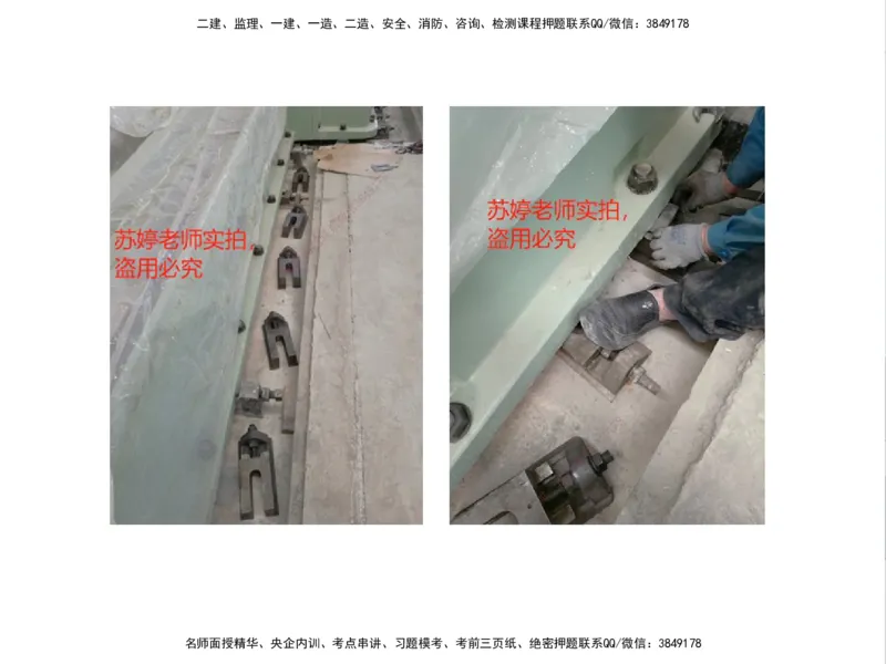 01.2025一建精讲面授定稿-3天-白底-可打印_2026年一级建造师_2026年一建机电_2025年一建机电SVIP_02-基础精讲✿高端面授✿深度强化_51-机电《精讲面授班》苏婷XT_--配套讲义--