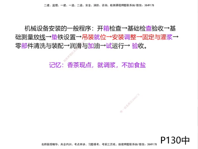 01.2025一建精讲面授定稿-3天-白底-可打印_2026年一级建造师_2026年一建机电_2025年一建机电SVIP_02-基础精讲✿高端面授✿深度强化_51-机电《精讲面授班》苏婷XT_--配套讲义--