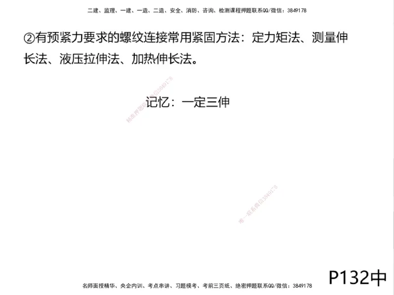 01.2025一建精讲面授定稿-3天-白底-可打印_2026年一级建造师_2026年一建机电_2025年一建机电SVIP_02-基础精讲✿高端面授✿深度强化_51-机电《精讲面授班》苏婷XT_--配套讲义--