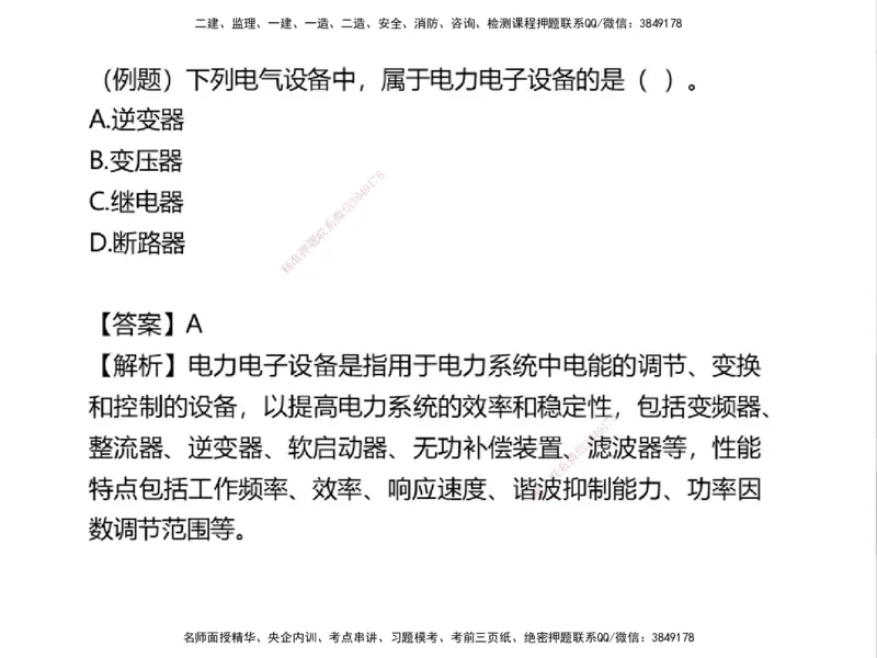 01.2025一建精讲面授定稿-3天-白底-可打印_2026年一级建造师_2026年一建机电_2025年一建机电SVIP_02-基础精讲✿高端面授✿深度强化_51-机电《精讲面授班》苏婷XT_--配套讲义--