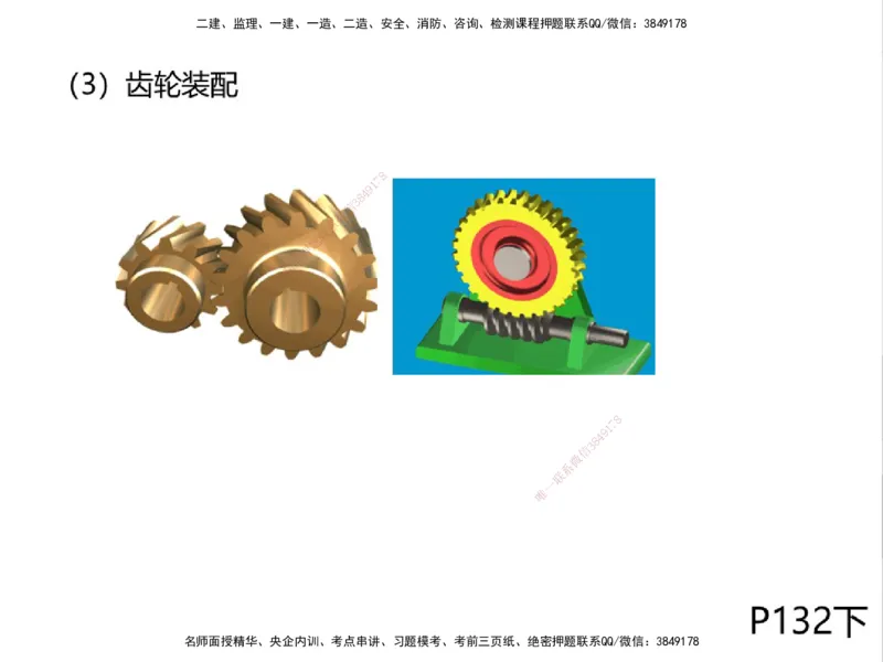 01.2025一建精讲面授定稿-3天-白底-可打印_2026年一级建造师_2026年一建机电_2025年一建机电SVIP_02-基础精讲✿高端面授✿深度强化_51-机电《精讲面授班》苏婷XT_--配套讲义--