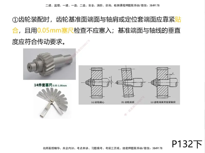 01.2025一建精讲面授定稿-3天-白底-可打印_2026年一级建造师_2026年一建机电_2025年一建机电SVIP_02-基础精讲✿高端面授✿深度强化_51-机电《精讲面授班》苏婷XT_--配套讲义--