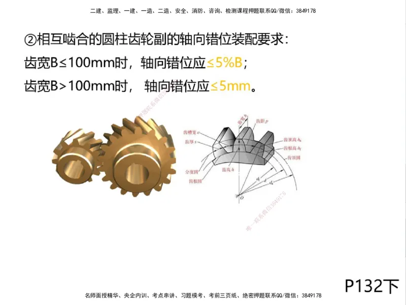 01.2025一建精讲面授定稿-3天-白底-可打印_2026年一级建造师_2026年一建机电_2025年一建机电SVIP_02-基础精讲✿高端面授✿深度强化_51-机电《精讲面授班》苏婷XT_--配套讲义--