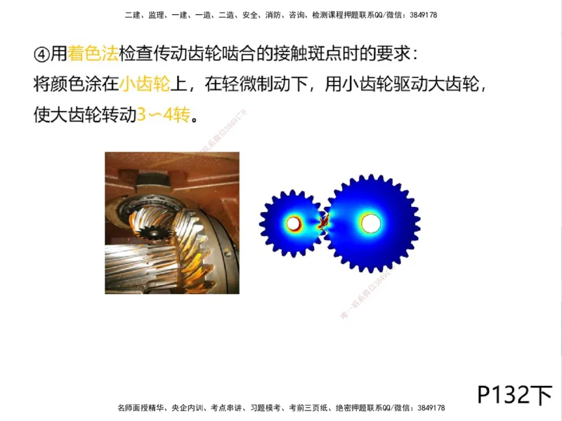 01.2025一建精讲面授定稿-3天-白底-可打印_2026年一级建造师_2026年一建机电_2025年一建机电SVIP_02-基础精讲✿高端面授✿深度强化_51-机电《精讲面授班》苏婷XT_--配套讲义--