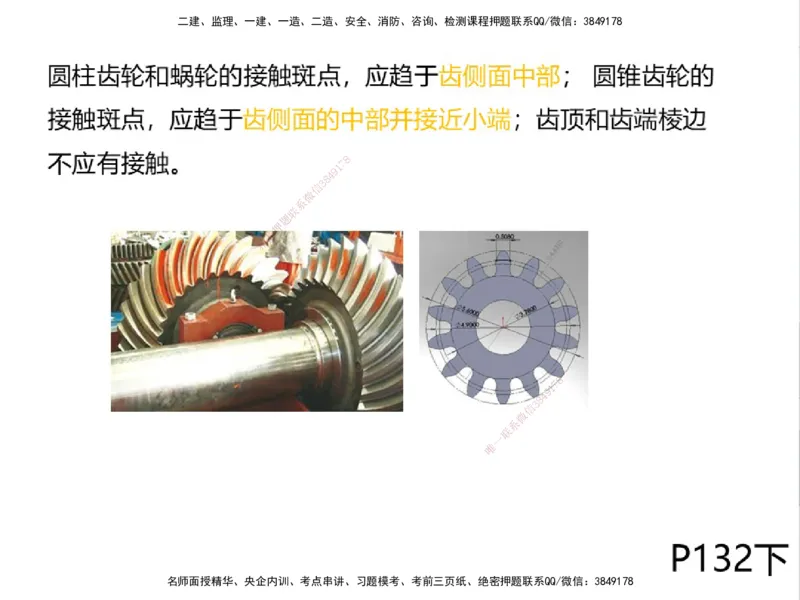 01.2025一建精讲面授定稿-3天-白底-可打印_2026年一级建造师_2026年一建机电_2025年一建机电SVIP_02-基础精讲✿高端面授✿深度强化_51-机电《精讲面授班》苏婷XT_--配套讲义--