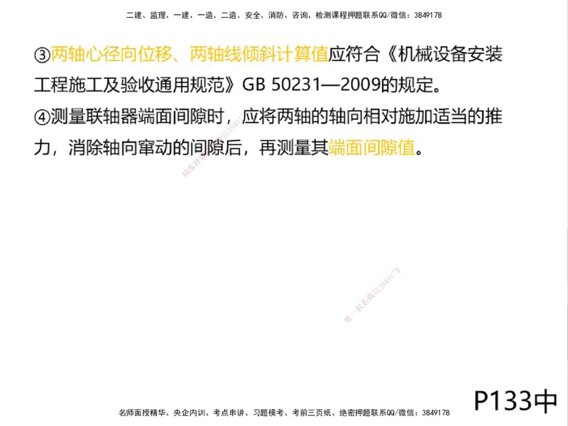 01.2025一建精讲面授定稿-3天-白底-可打印_2026年一级建造师_2026年一建机电_2025年一建机电SVIP_02-基础精讲✿高端面授✿深度强化_51-机电《精讲面授班》苏婷XT_--配套讲义--