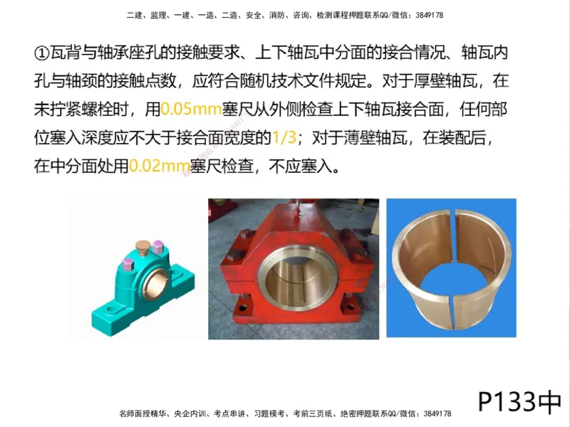01.2025一建精讲面授定稿-3天-白底-可打印_2026年一级建造师_2026年一建机电_2025年一建机电SVIP_02-基础精讲✿高端面授✿深度强化_51-机电《精讲面授班》苏婷XT_--配套讲义--