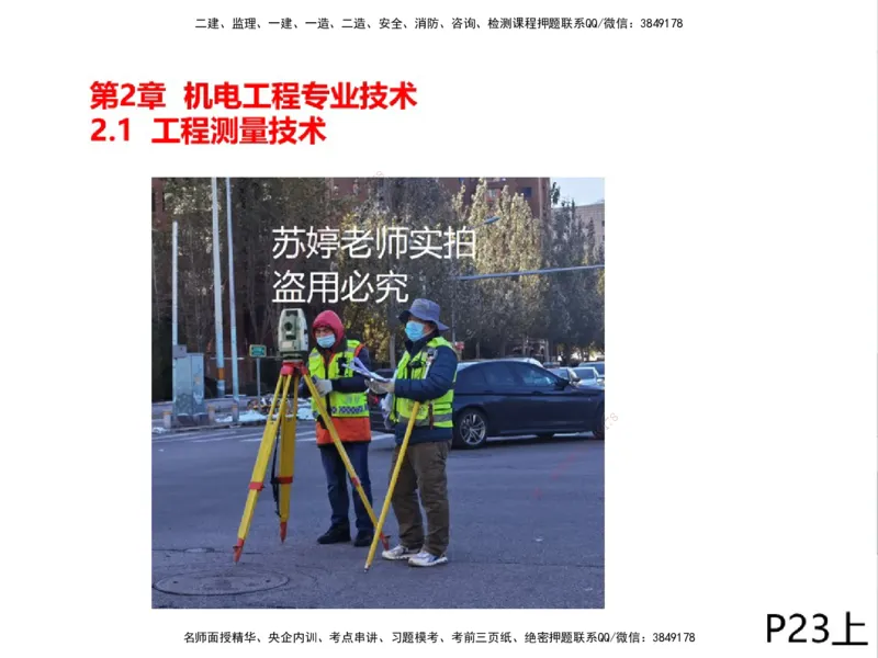 01.2025一建精讲面授定稿-3天-白底-可打印_2026年一级建造师_2026年一建机电_2025年一建机电SVIP_02-基础精讲✿高端面授✿深度强化_51-机电《精讲面授班》苏婷XT_--配套讲义--