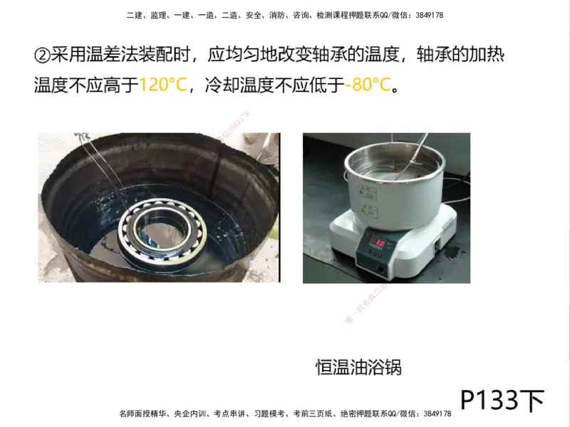 01.2025一建精讲面授定稿-3天-白底-可打印_2026年一级建造师_2026年一建机电_2025年一建机电SVIP_02-基础精讲✿高端面授✿深度强化_51-机电《精讲面授班》苏婷XT_--配套讲义--