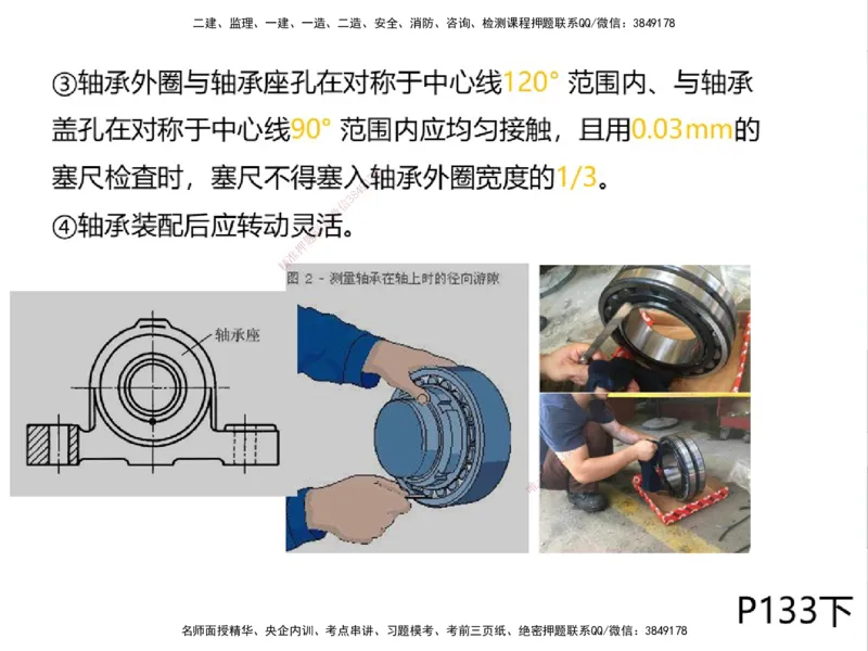 01.2025一建精讲面授定稿-3天-白底-可打印_2026年一级建造师_2026年一建机电_2025年一建机电SVIP_02-基础精讲✿高端面授✿深度强化_51-机电《精讲面授班》苏婷XT_--配套讲义--