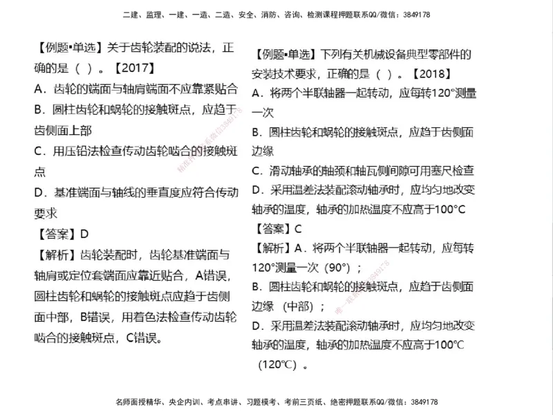 01.2025一建精讲面授定稿-3天-白底-可打印_2026年一级建造师_2026年一建机电_2025年一建机电SVIP_02-基础精讲✿高端面授✿深度强化_51-机电《精讲面授班》苏婷XT_--配套讲义--