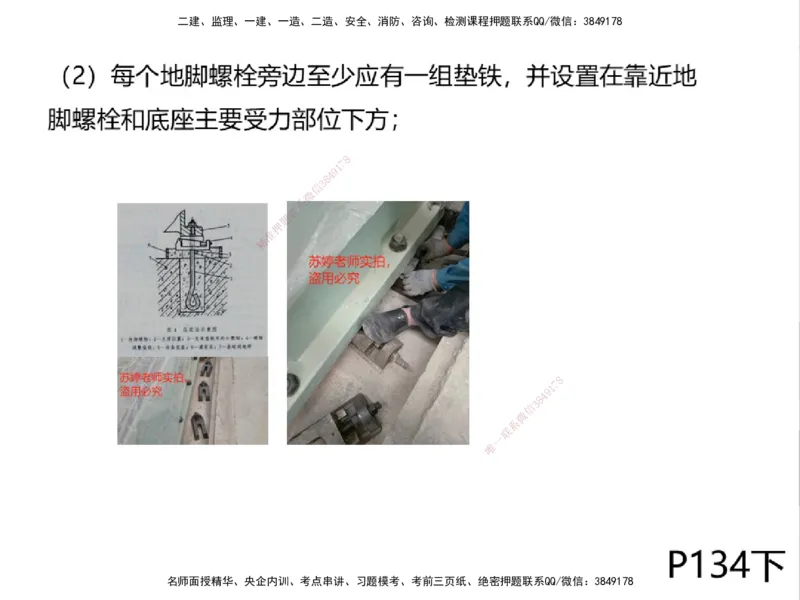 01.2025一建精讲面授定稿-3天-白底-可打印_2026年一级建造师_2026年一建机电_2025年一建机电SVIP_02-基础精讲✿高端面授✿深度强化_51-机电《精讲面授班》苏婷XT_--配套讲义--