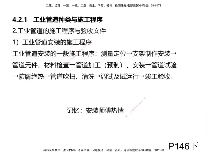 01.2025一建精讲面授定稿-3天-白底-可打印_2026年一级建造师_2026年一建机电_2025年一建机电SVIP_02-基础精讲✿高端面授✿深度强化_51-机电《精讲面授班》苏婷XT_--配套讲义--