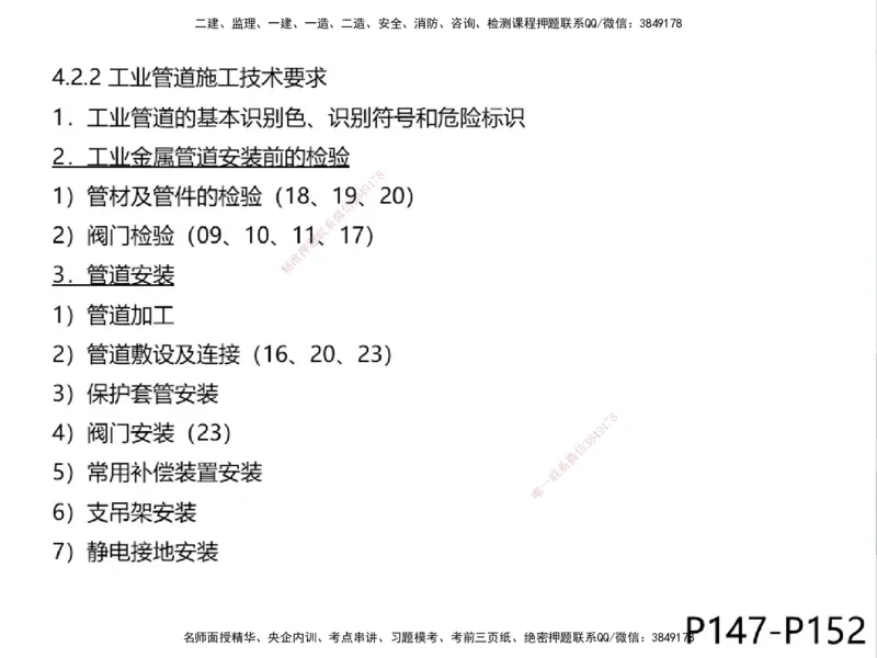 01.2025一建精讲面授定稿-3天-白底-可打印_2026年一级建造师_2026年一建机电_2025年一建机电SVIP_02-基础精讲✿高端面授✿深度强化_51-机电《精讲面授班》苏婷XT_--配套讲义--