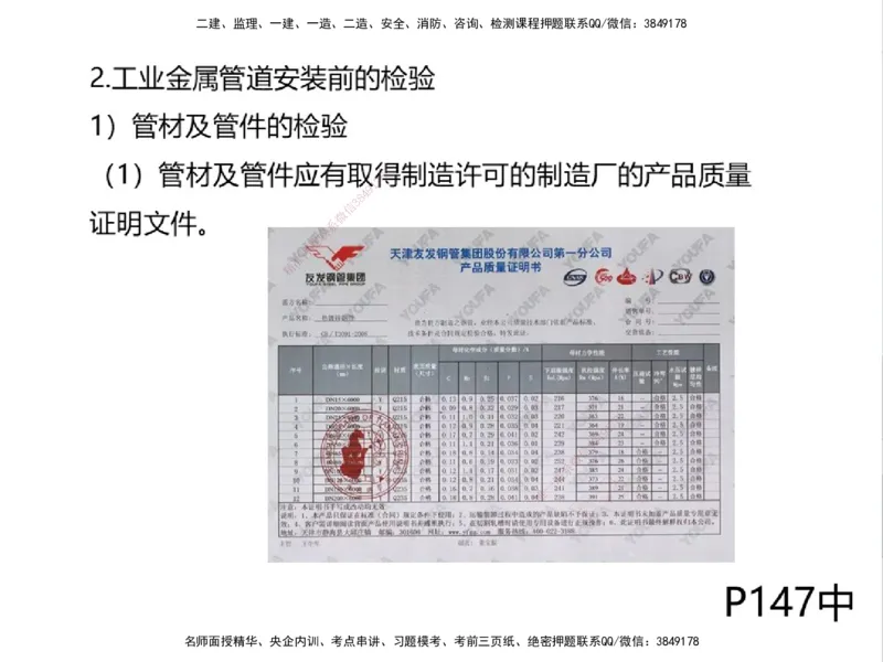 01.2025一建精讲面授定稿-3天-白底-可打印_2026年一级建造师_2026年一建机电_2025年一建机电SVIP_02-基础精讲✿高端面授✿深度强化_51-机电《精讲面授班》苏婷XT_--配套讲义--