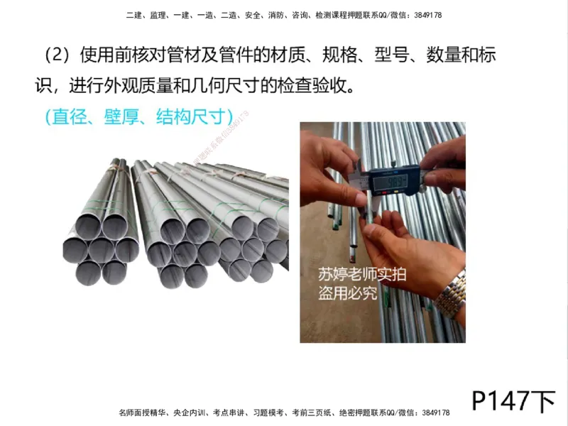 01.2025一建精讲面授定稿-3天-白底-可打印_2026年一级建造师_2026年一建机电_2025年一建机电SVIP_02-基础精讲✿高端面授✿深度强化_51-机电《精讲面授班》苏婷XT_--配套讲义--