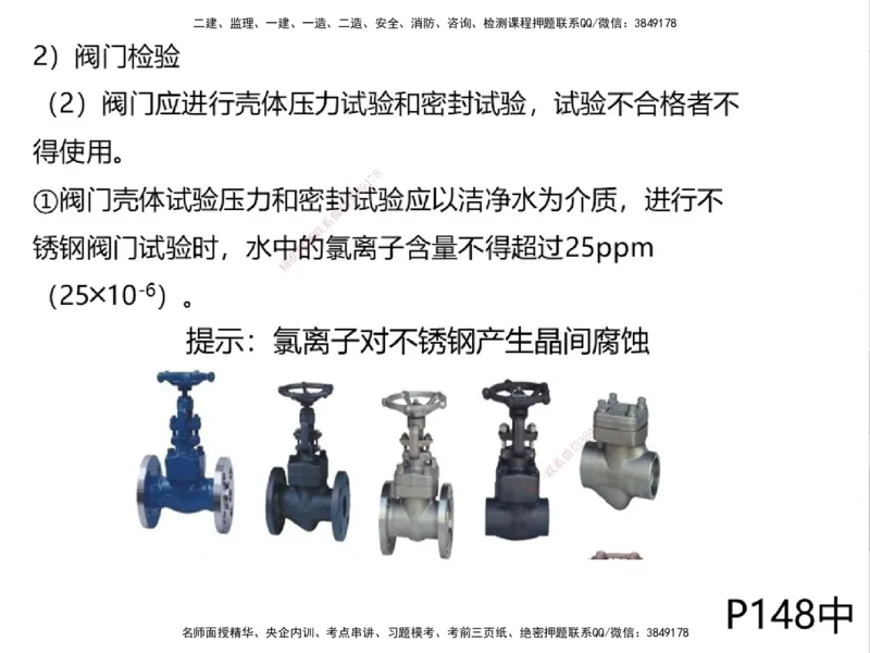 01.2025一建精讲面授定稿-3天-白底-可打印_2026年一级建造师_2026年一建机电_2025年一建机电SVIP_02-基础精讲✿高端面授✿深度强化_51-机电《精讲面授班》苏婷XT_--配套讲义--