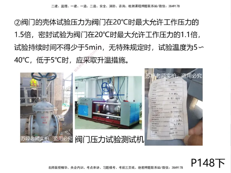 01.2025一建精讲面授定稿-3天-白底-可打印_2026年一级建造师_2026年一建机电_2025年一建机电SVIP_02-基础精讲✿高端面授✿深度强化_51-机电《精讲面授班》苏婷XT_--配套讲义--