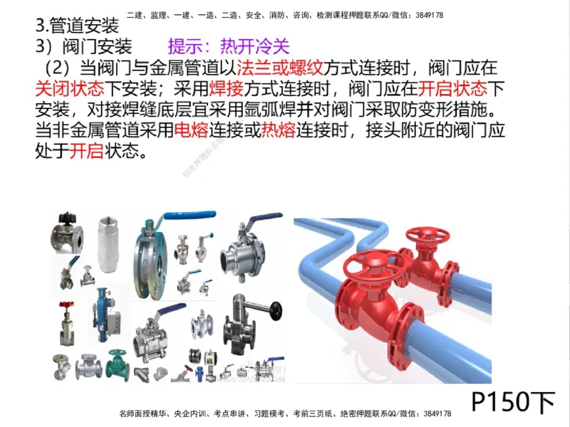 01.2025一建精讲面授定稿-3天-白底-可打印_2026年一级建造师_2026年一建机电_2025年一建机电SVIP_02-基础精讲✿高端面授✿深度强化_51-机电《精讲面授班》苏婷XT_--配套讲义--