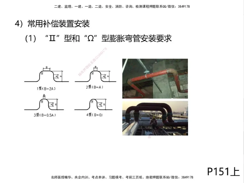 01.2025一建精讲面授定稿-3天-白底-可打印_2026年一级建造师_2026年一建机电_2025年一建机电SVIP_02-基础精讲✿高端面授✿深度强化_51-机电《精讲面授班》苏婷XT_--配套讲义--