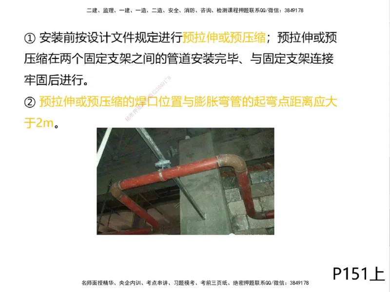 01.2025一建精讲面授定稿-3天-白底-可打印_2026年一级建造师_2026年一建机电_2025年一建机电SVIP_02-基础精讲✿高端面授✿深度强化_51-机电《精讲面授班》苏婷XT_--配套讲义--