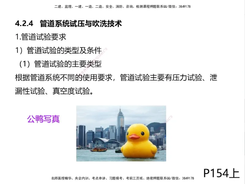 01.2025一建精讲面授定稿-3天-白底-可打印_2026年一级建造师_2026年一建机电_2025年一建机电SVIP_02-基础精讲✿高端面授✿深度强化_51-机电《精讲面授班》苏婷XT_--配套讲义--