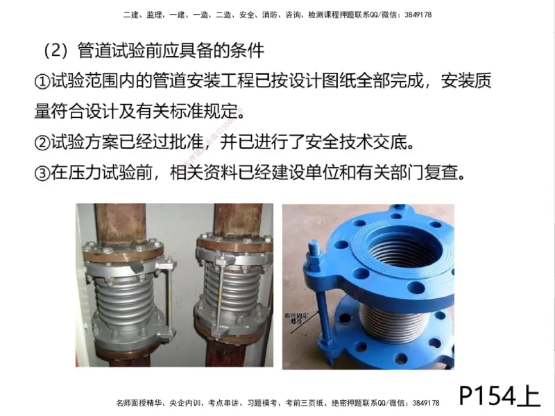 01.2025一建精讲面授定稿-3天-白底-可打印_2026年一级建造师_2026年一建机电_2025年一建机电SVIP_02-基础精讲✿高端面授✿深度强化_51-机电《精讲面授班》苏婷XT_--配套讲义--