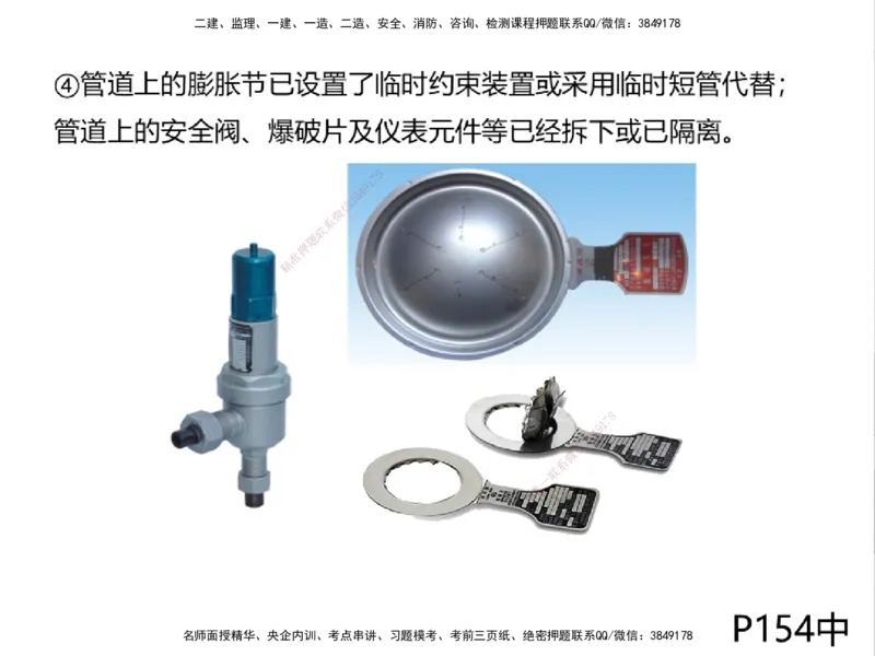 01.2025一建精讲面授定稿-3天-白底-可打印_2026年一级建造师_2026年一建机电_2025年一建机电SVIP_02-基础精讲✿高端面授✿深度强化_51-机电《精讲面授班》苏婷XT_--配套讲义--