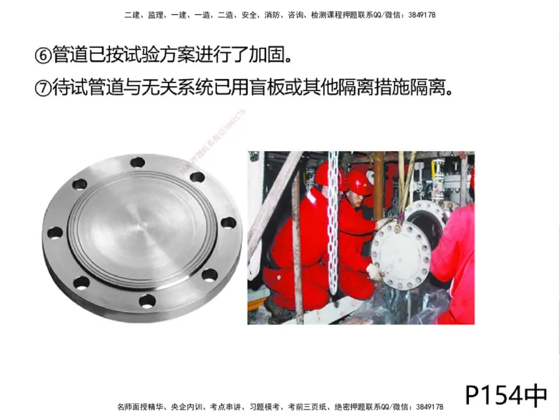 01.2025一建精讲面授定稿-3天-白底-可打印_2026年一级建造师_2026年一建机电_2025年一建机电SVIP_02-基础精讲✿高端面授✿深度强化_51-机电《精讲面授班》苏婷XT_--配套讲义--