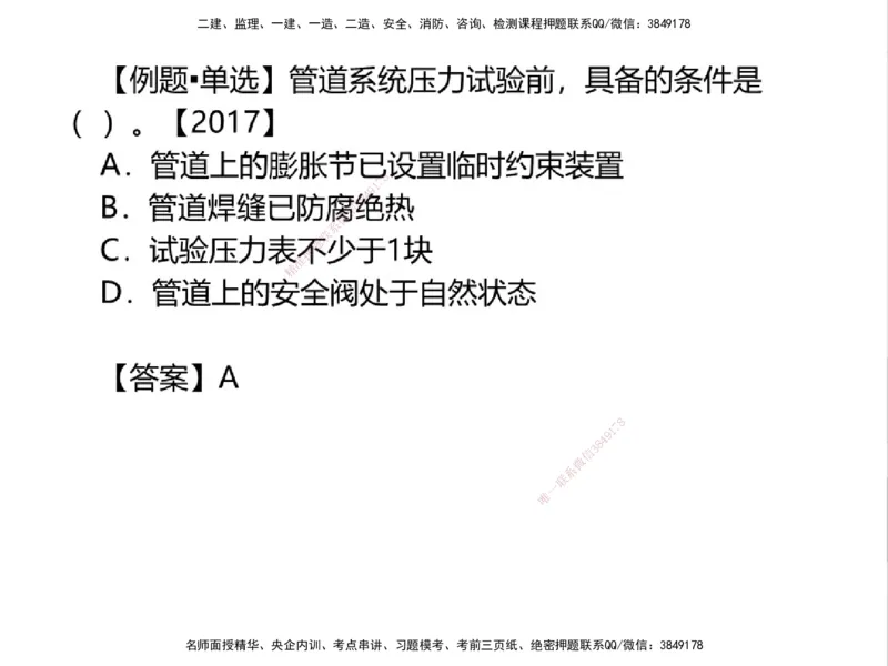 01.2025一建精讲面授定稿-3天-白底-可打印_2026年一级建造师_2026年一建机电_2025年一建机电SVIP_02-基础精讲✿高端面授✿深度强化_51-机电《精讲面授班》苏婷XT_--配套讲义--