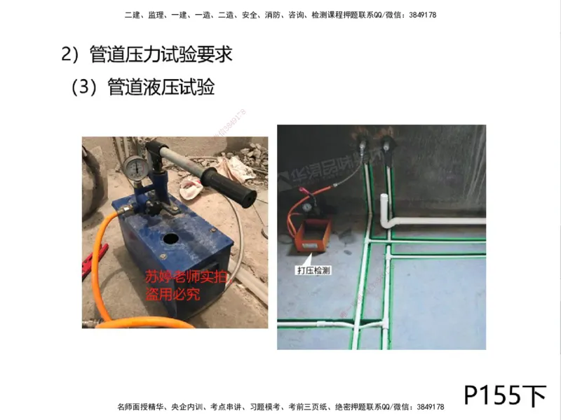 01.2025一建精讲面授定稿-3天-白底-可打印_2026年一级建造师_2026年一建机电_2025年一建机电SVIP_02-基础精讲✿高端面授✿深度强化_51-机电《精讲面授班》苏婷XT_--配套讲义--