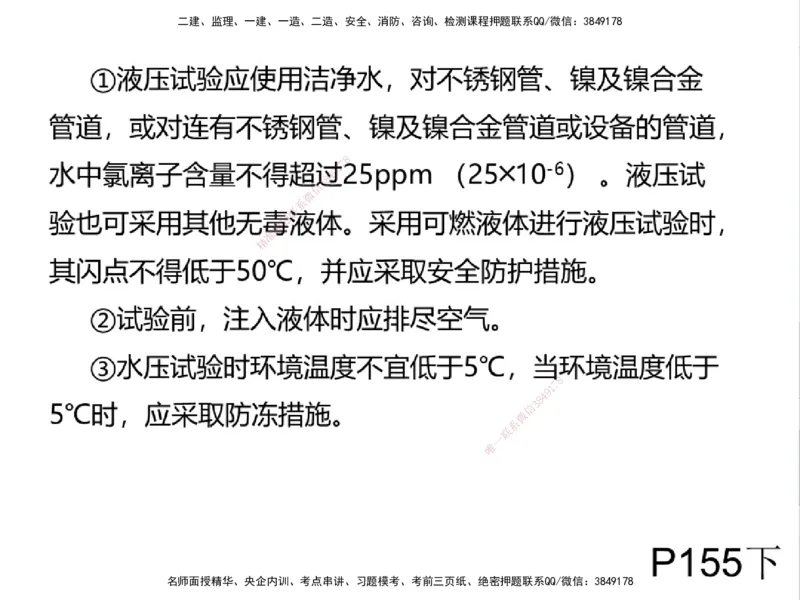 01.2025一建精讲面授定稿-3天-白底-可打印_2026年一级建造师_2026年一建机电_2025年一建机电SVIP_02-基础精讲✿高端面授✿深度强化_51-机电《精讲面授班》苏婷XT_--配套讲义--