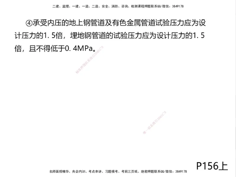01.2025一建精讲面授定稿-3天-白底-可打印_2026年一级建造师_2026年一建机电_2025年一建机电SVIP_02-基础精讲✿高端面授✿深度强化_51-机电《精讲面授班》苏婷XT_--配套讲义--