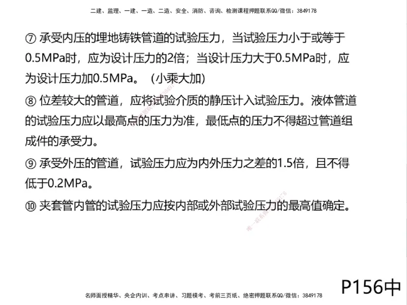 01.2025一建精讲面授定稿-3天-白底-可打印_2026年一级建造师_2026年一建机电_2025年一建机电SVIP_02-基础精讲✿高端面授✿深度强化_51-机电《精讲面授班》苏婷XT_--配套讲义--