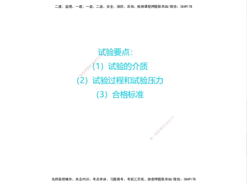 01.2025一建精讲面授定稿-3天-白底-可打印_2026年一级建造师_2026年一建机电_2025年一建机电SVIP_02-基础精讲✿高端面授✿深度强化_51-机电《精讲面授班》苏婷XT_--配套讲义--