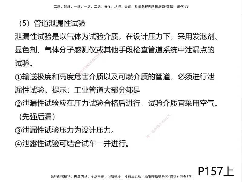 01.2025一建精讲面授定稿-3天-白底-可打印_2026年一级建造师_2026年一建机电_2025年一建机电SVIP_02-基础精讲✿高端面授✿深度强化_51-机电《精讲面授班》苏婷XT_--配套讲义--
