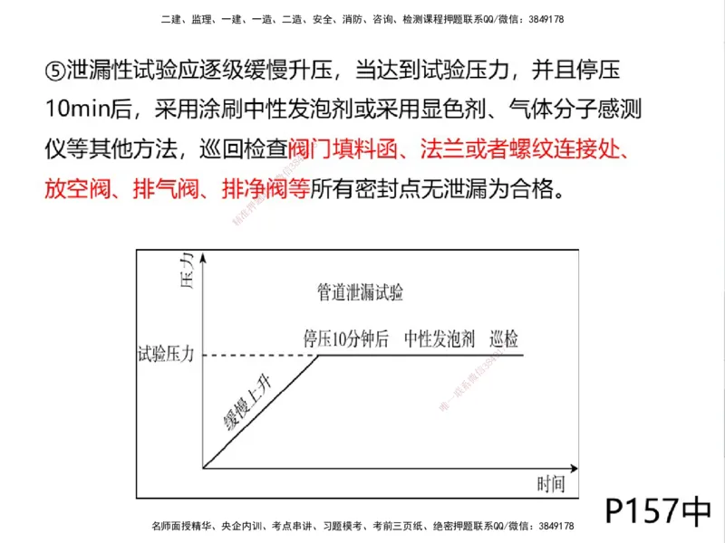01.2025一建精讲面授定稿-3天-白底-可打印_2026年一级建造师_2026年一建机电_2025年一建机电SVIP_02-基础精讲✿高端面授✿深度强化_51-机电《精讲面授班》苏婷XT_--配套讲义--