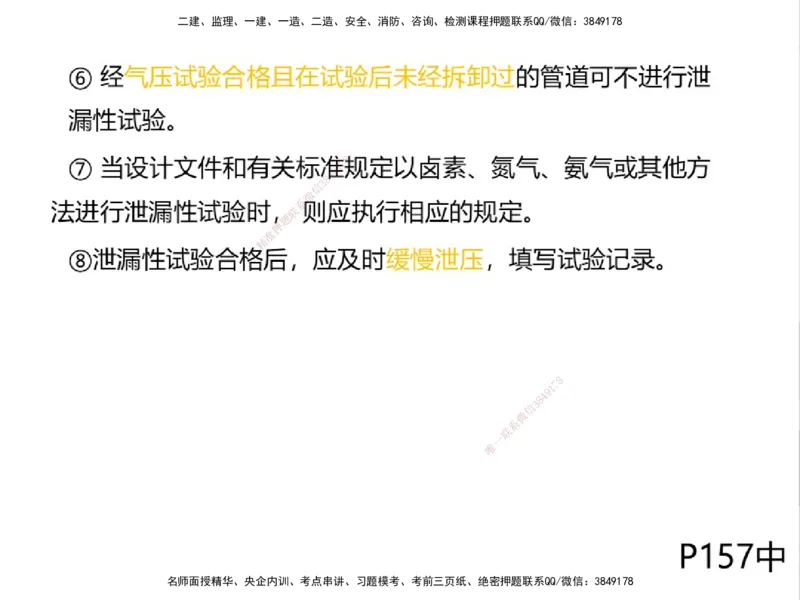 01.2025一建精讲面授定稿-3天-白底-可打印_2026年一级建造师_2026年一建机电_2025年一建机电SVIP_02-基础精讲✿高端面授✿深度强化_51-机电《精讲面授班》苏婷XT_--配套讲义--