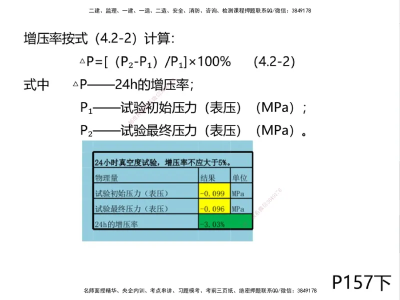 01.2025一建精讲面授定稿-3天-白底-可打印_2026年一级建造师_2026年一建机电_2025年一建机电SVIP_02-基础精讲✿高端面授✿深度强化_51-机电《精讲面授班》苏婷XT_--配套讲义--